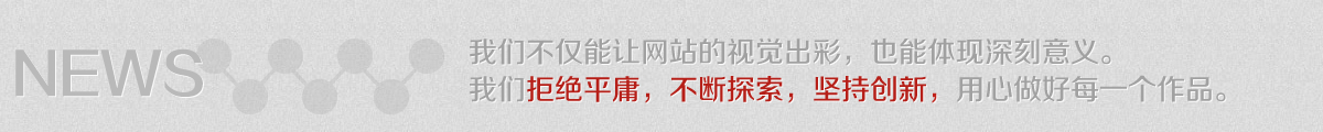 百色网站建设新闻