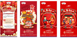 房地产春节刷屏设计