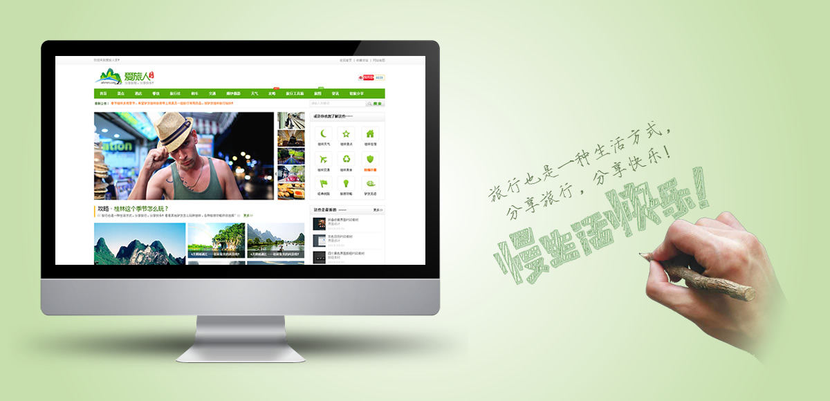 爱旅人旅游攻略网