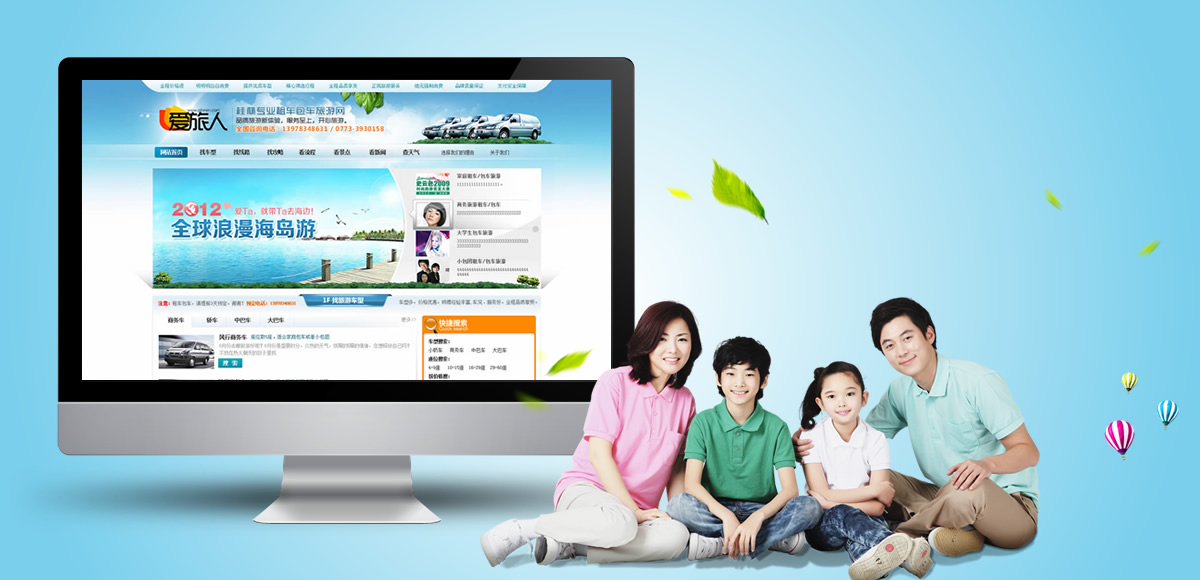 桂林爱旅人租车旅游网