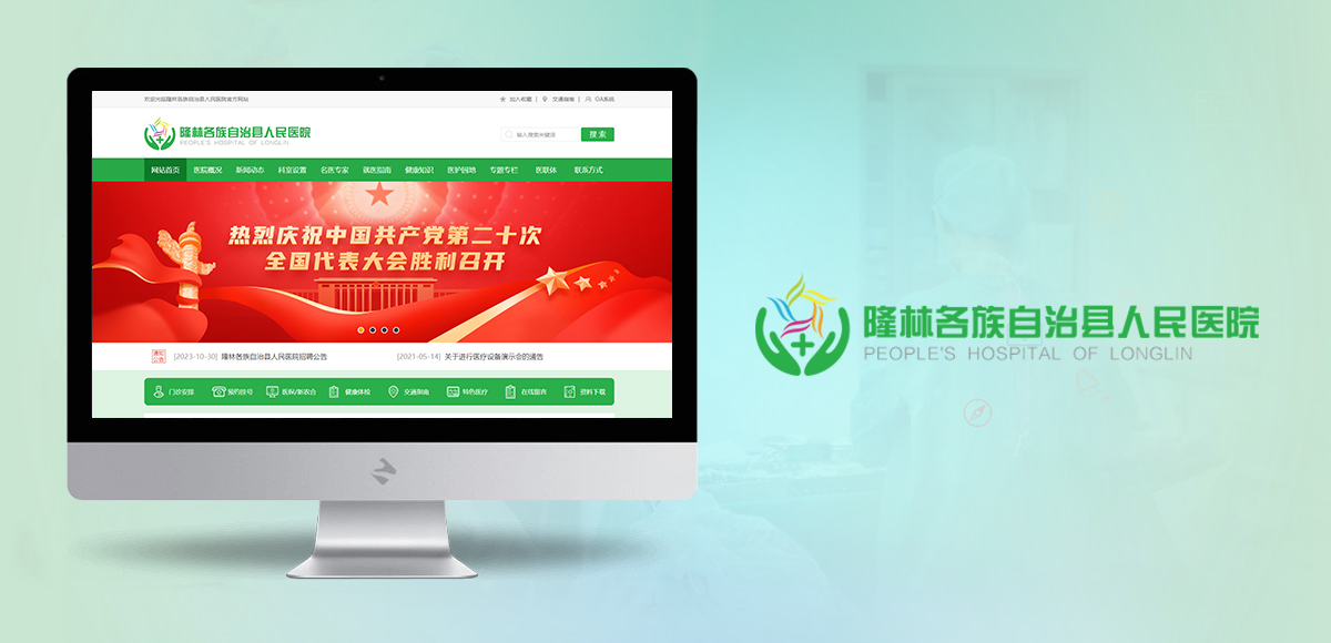 隆林各族自治县人民医院