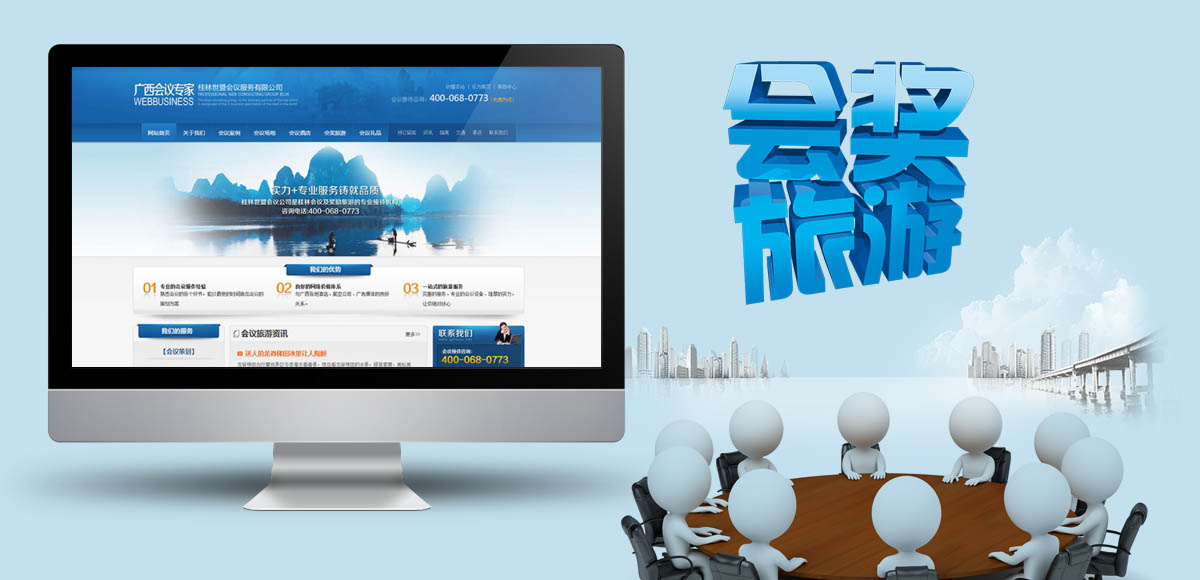 广西会议旅游网