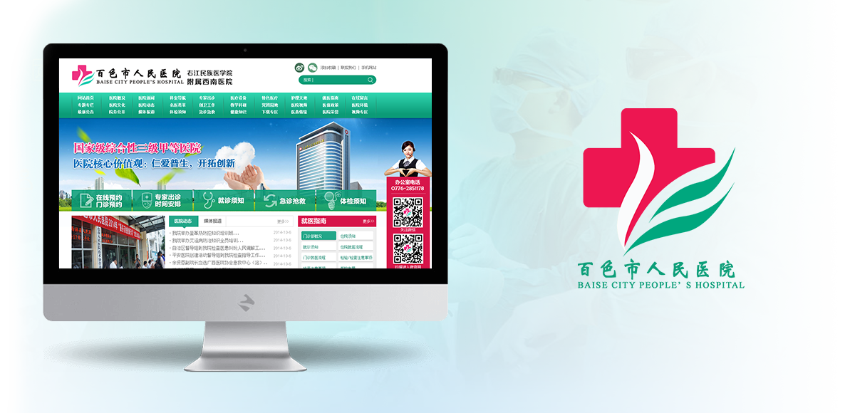 百色市人民医院官方网站