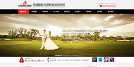 华纳摄影化妆培训学校