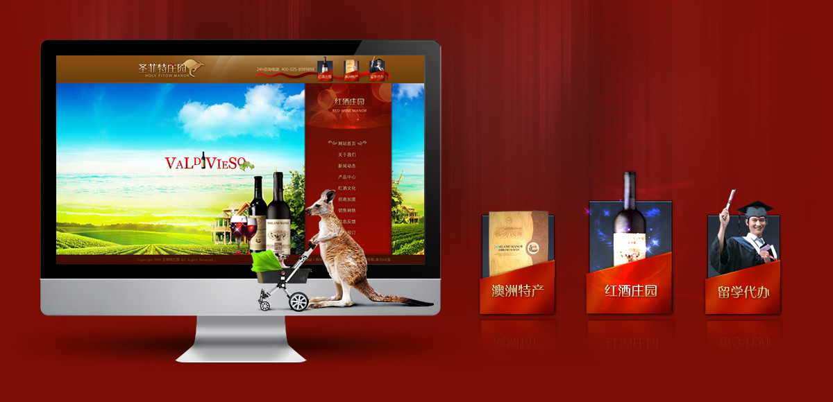 圣菲特红酒庄园