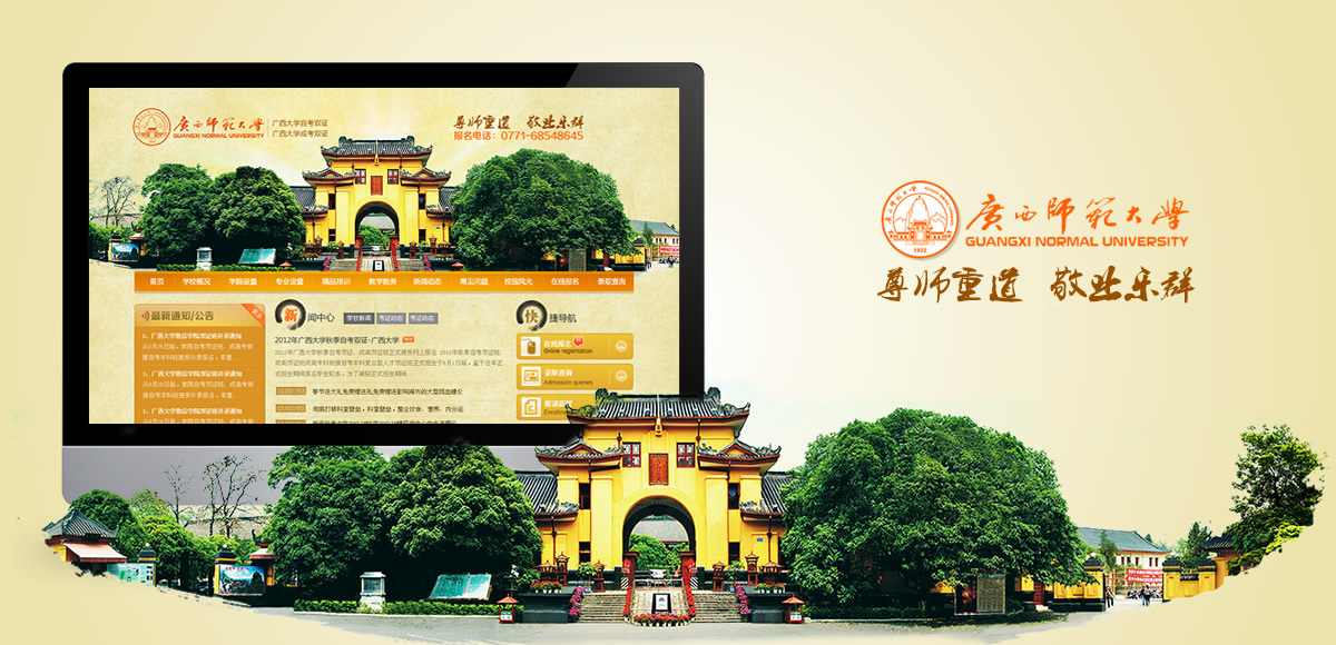 广西师范大学自考招生网